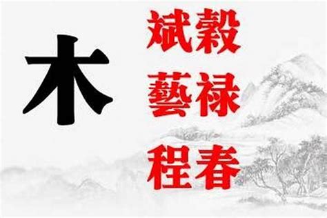 木部首的字有哪些|木